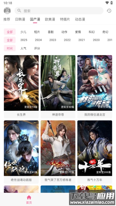 omofun最新版免费下载截图3