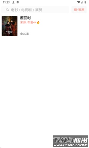 布雷4K影视app最新版截图4