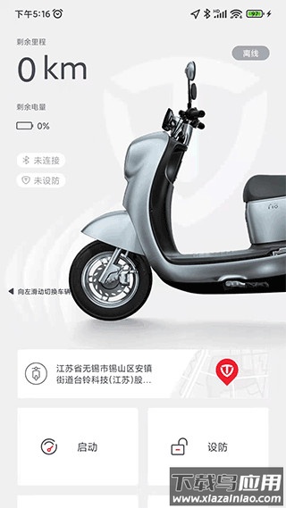 台铃智能app官方版截图1