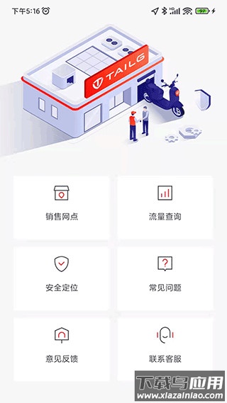 台铃智能app官方版截图3