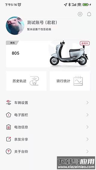台铃智能app官方版截图4