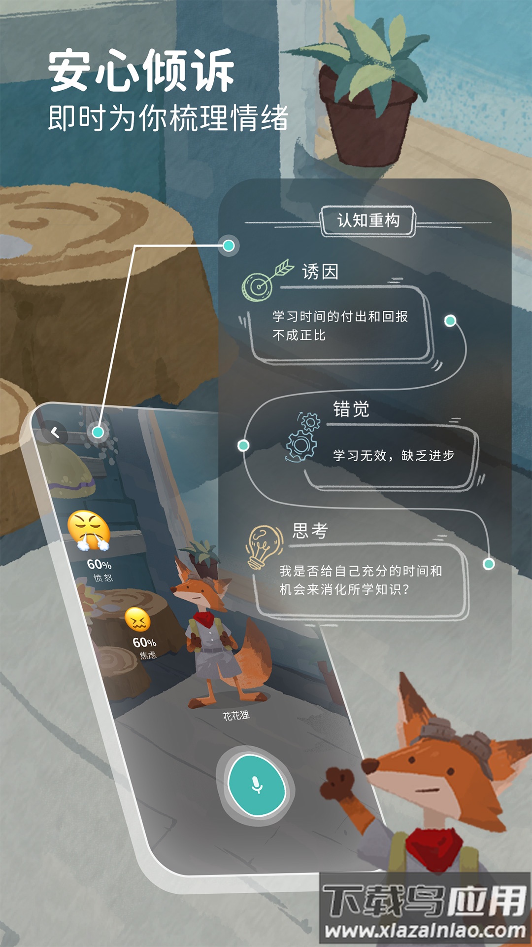 林间聊愈室app截图1