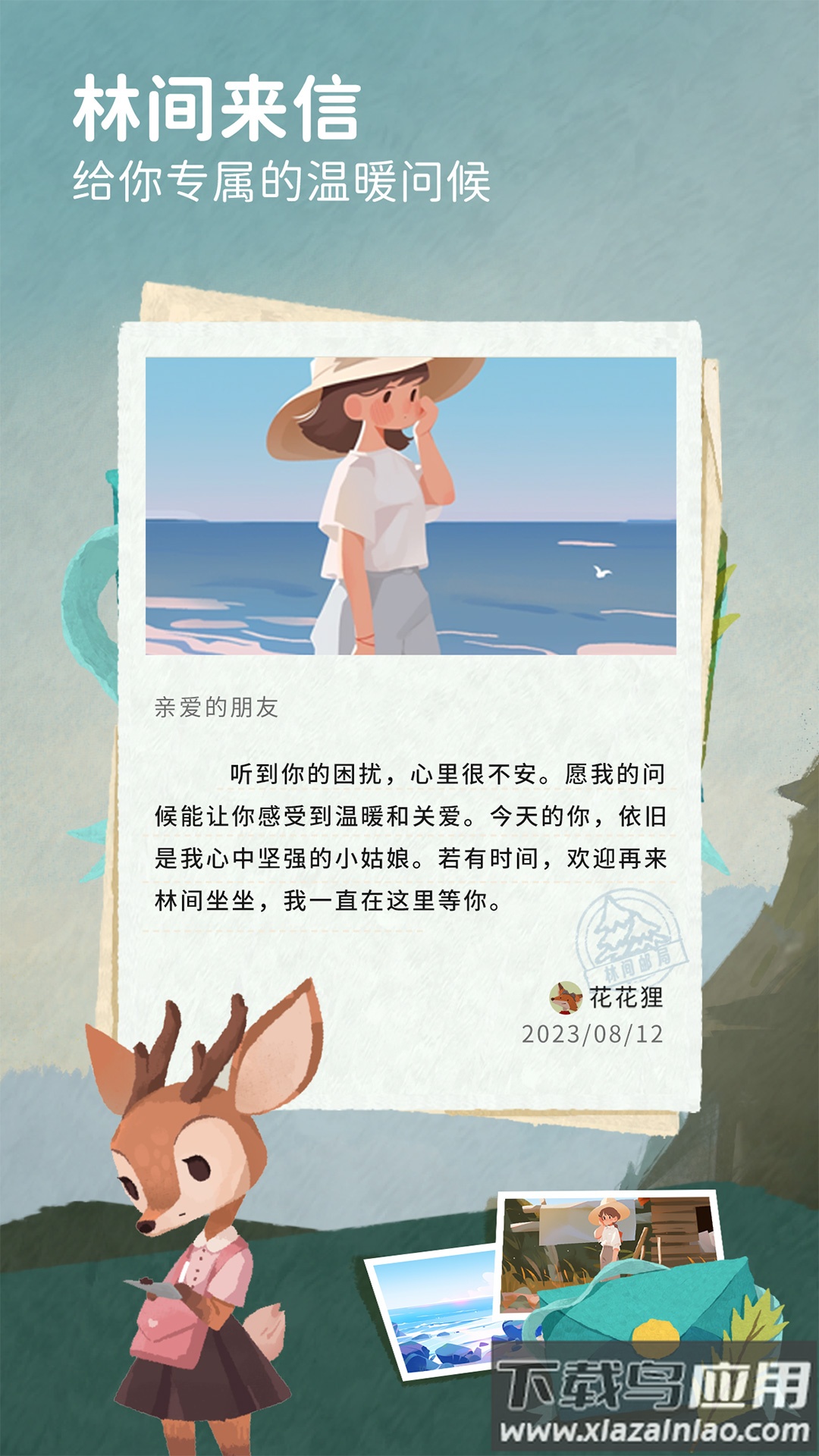 林间聊愈室app截图2