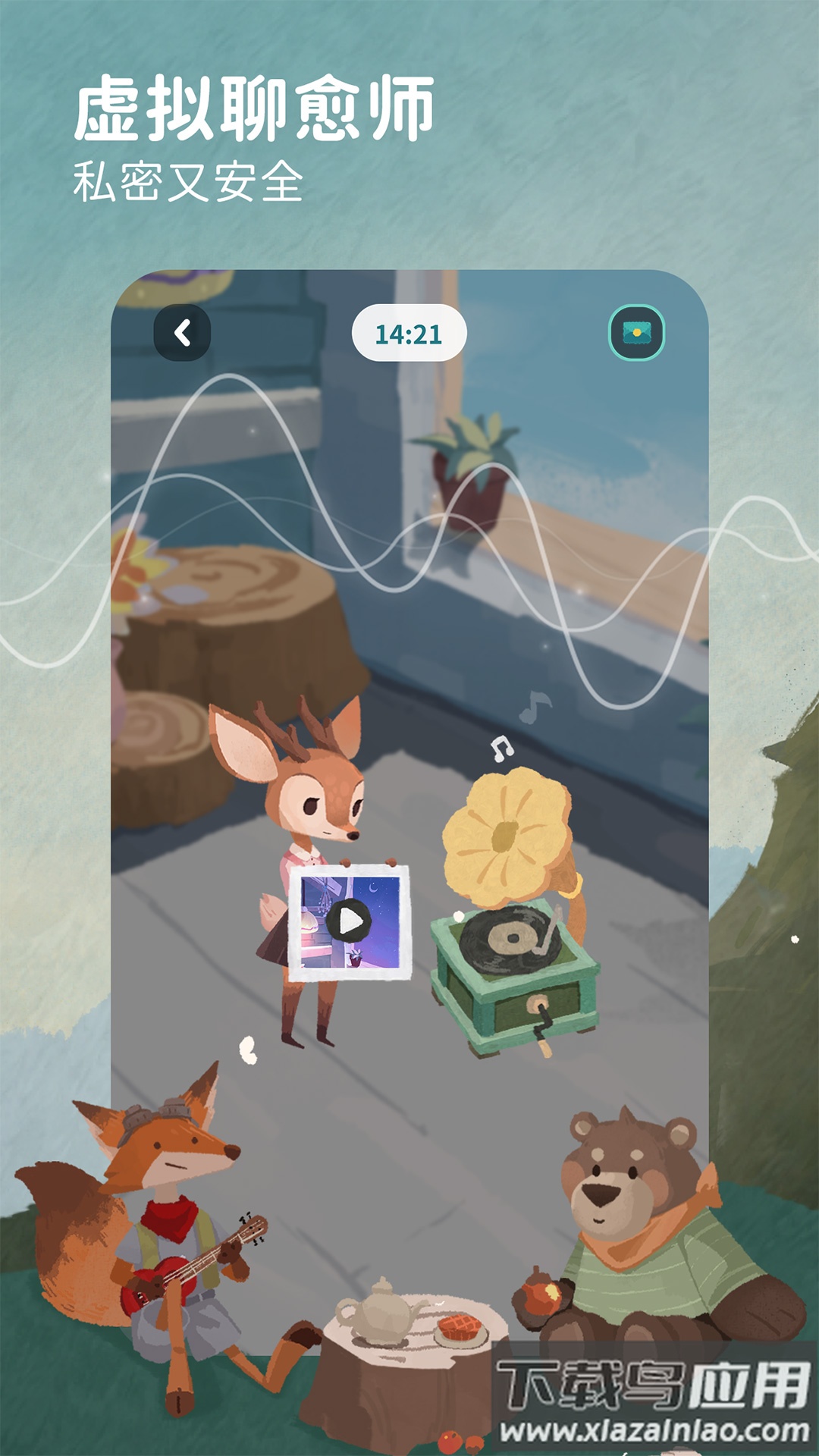 林间聊愈室app截图4