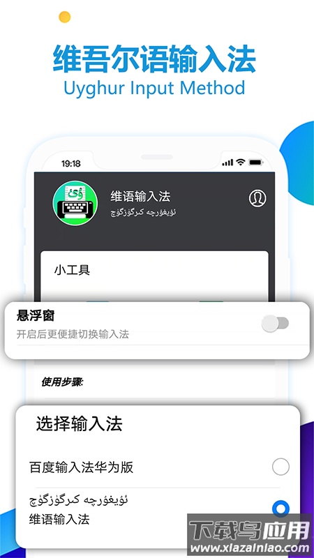 维语输入法app最新版截图1