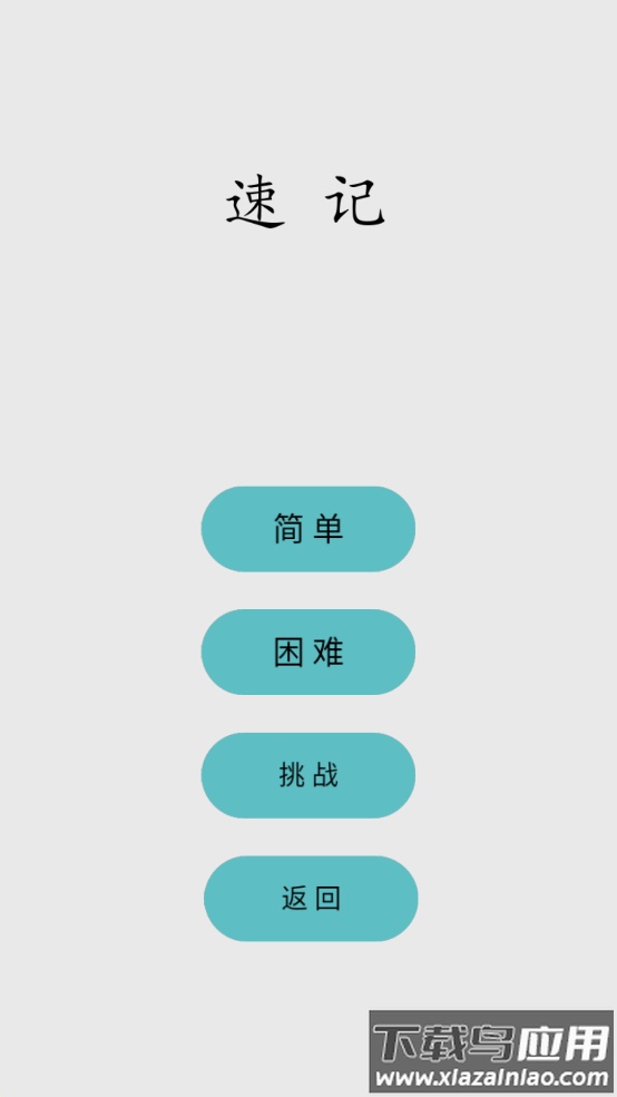速算速记app(Fast Calculation)最新版截图2