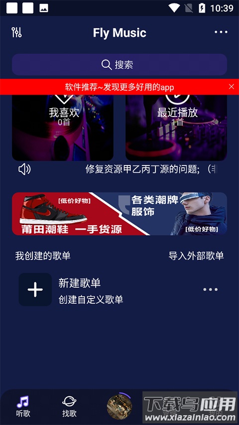 FlyMusic音乐最新版截图1