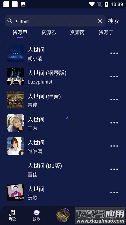 FlyMusic音乐最新版截图2