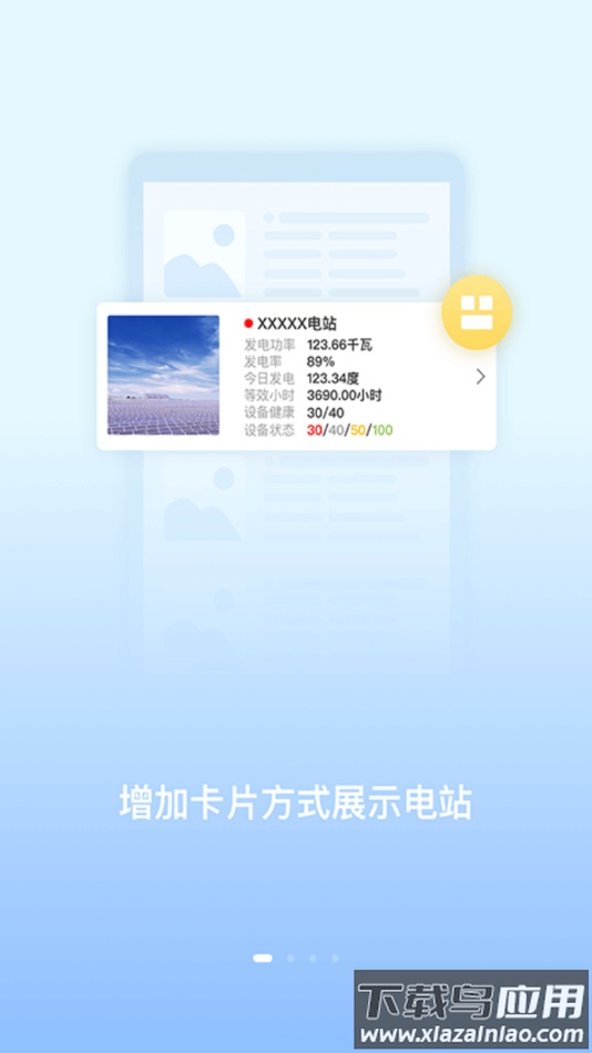 小固云窗app下载最新版截图2