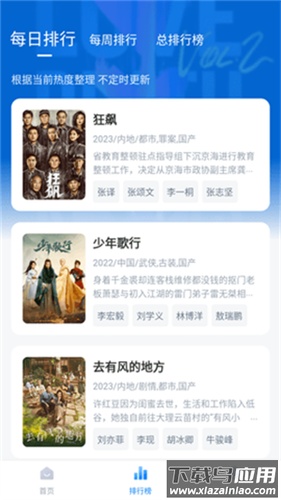 剧白白app2025最新版最新版截图1