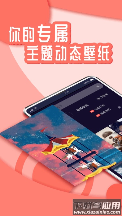 花漾壁纸app截图1