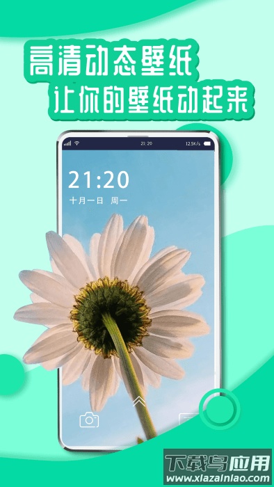 花漾壁纸app截图2