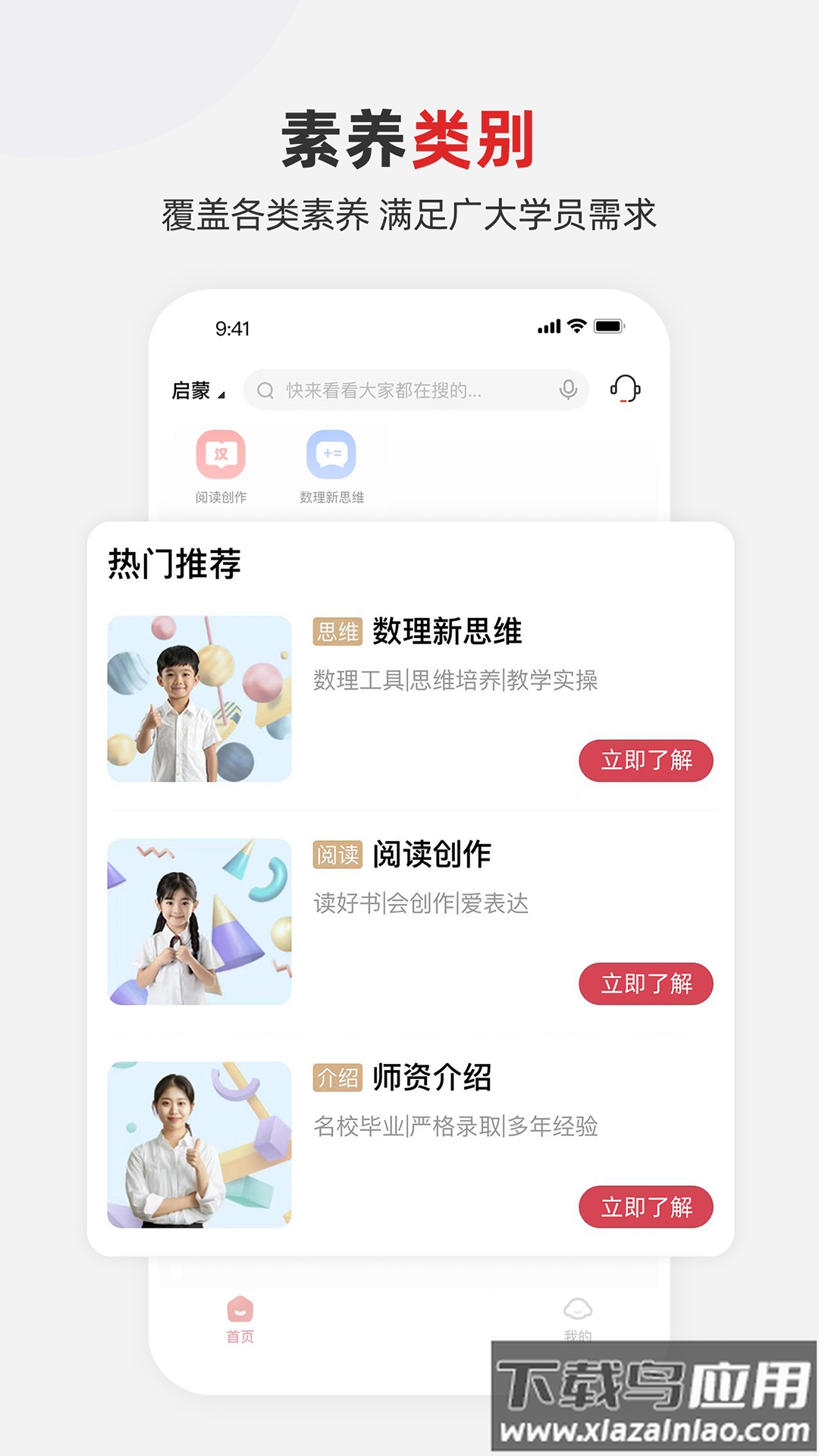 希望学素养APP最新版截图3