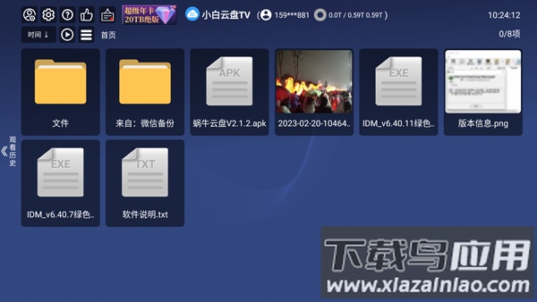 小白云盘app官方版最新版截图3