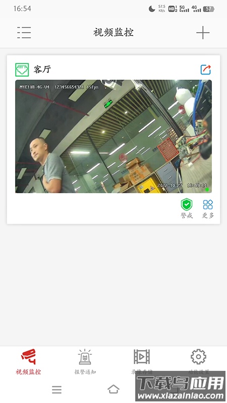 康佳智云app下载最新版截图2