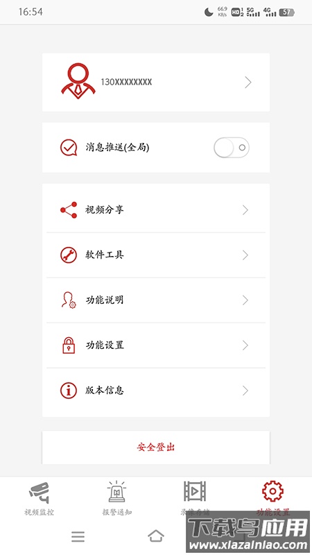 康佳智云app下载最新版截图4