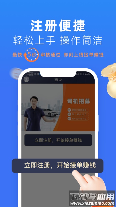 美团出行司机app下载安装最新版截图3