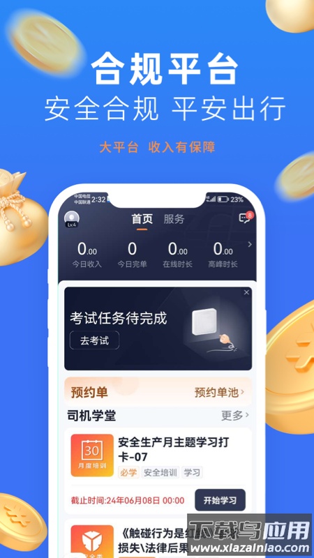 美团出行司机app下载安装最新版截图4
