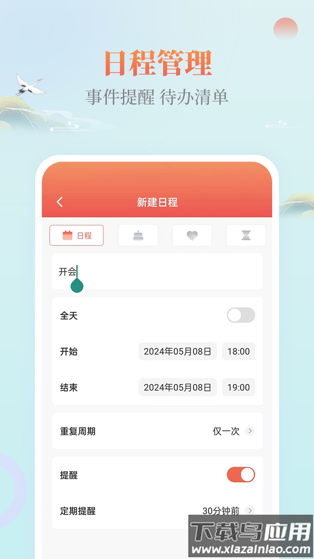 云犀日历app截图1