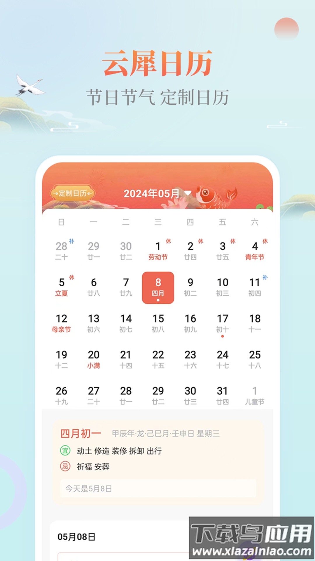 云犀日历app截图2