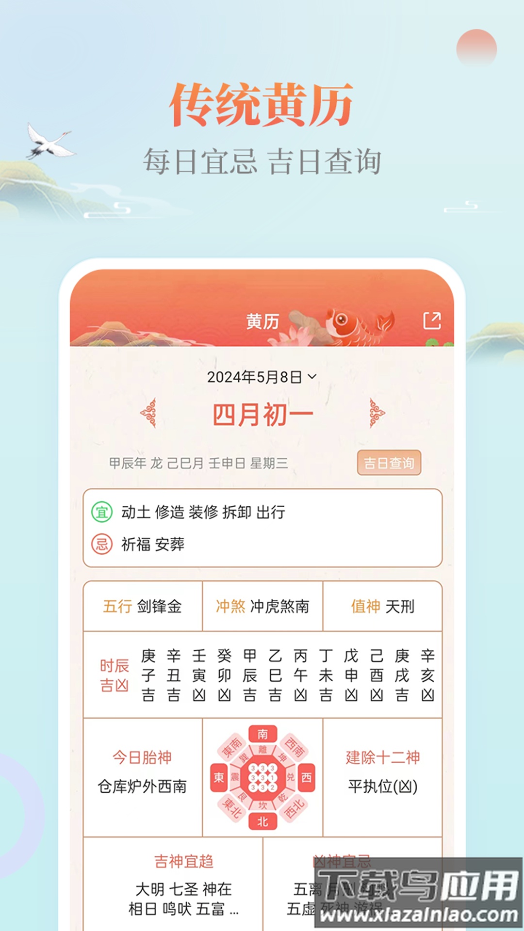 云犀日历app截图3