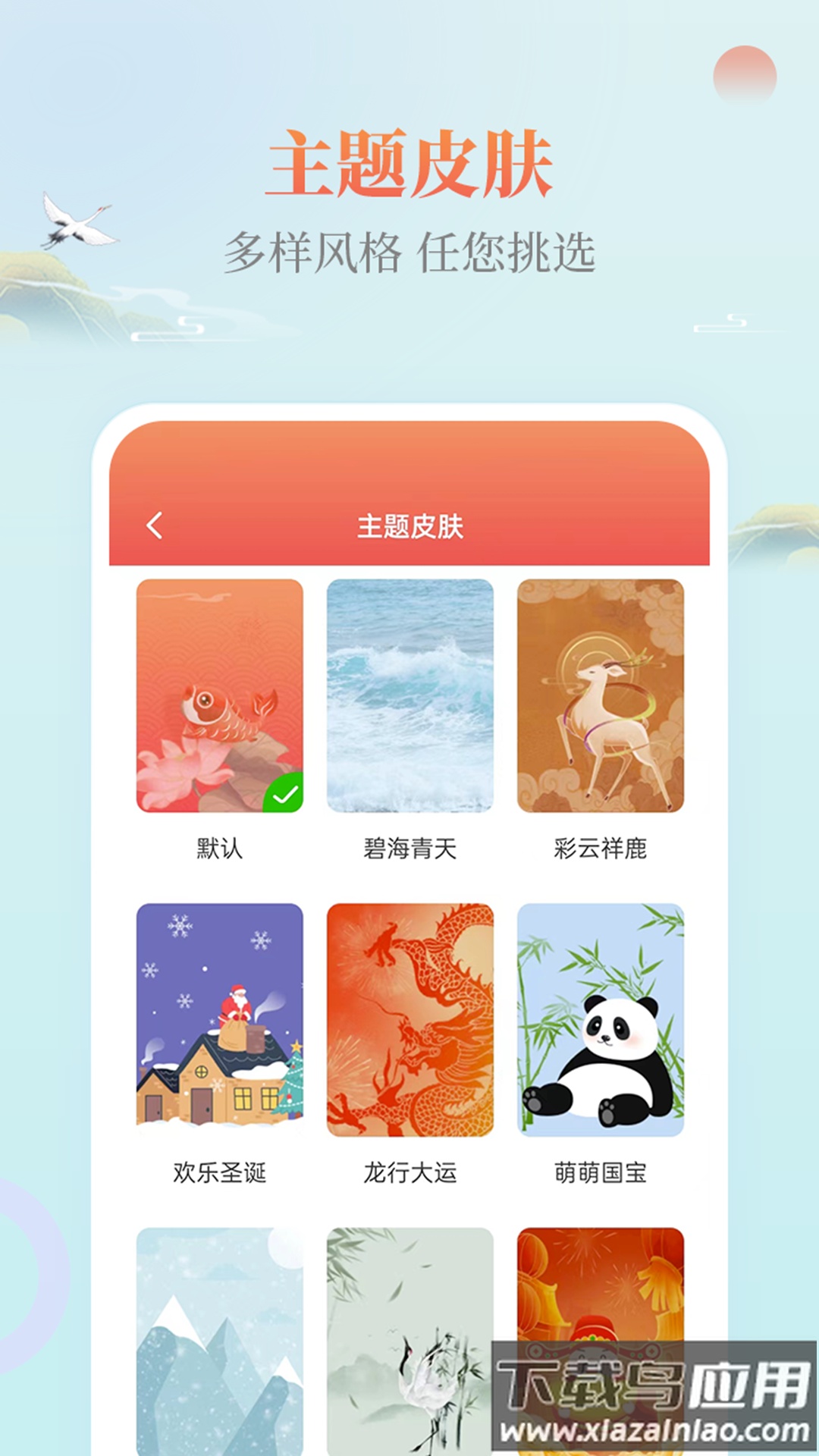 云犀日历app截图4