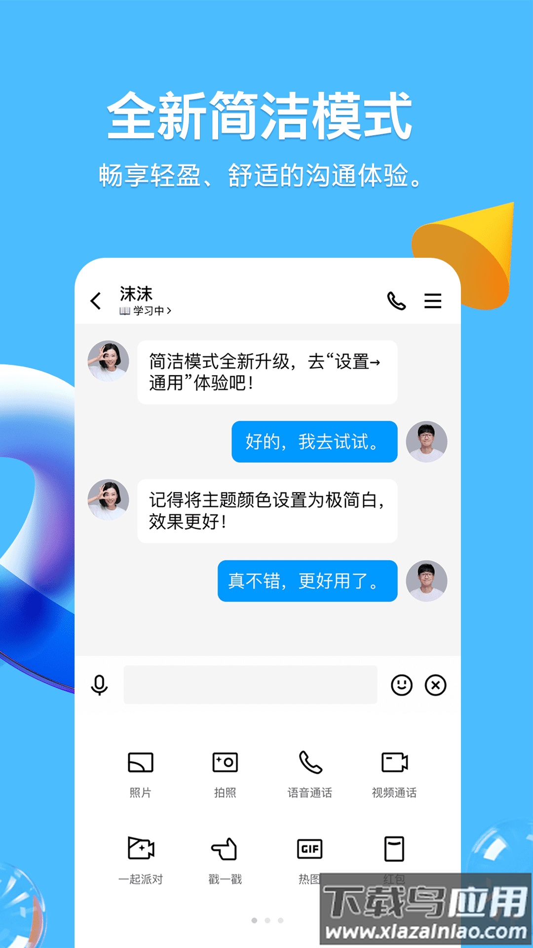 qq下载安装2022最新版免费版截图2
