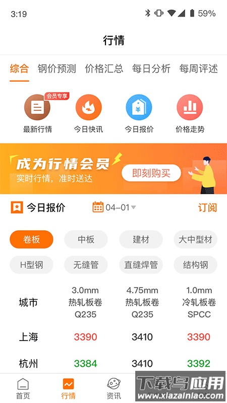 中钢网app最新版本截图1