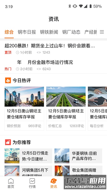 中钢网app最新版本截图2