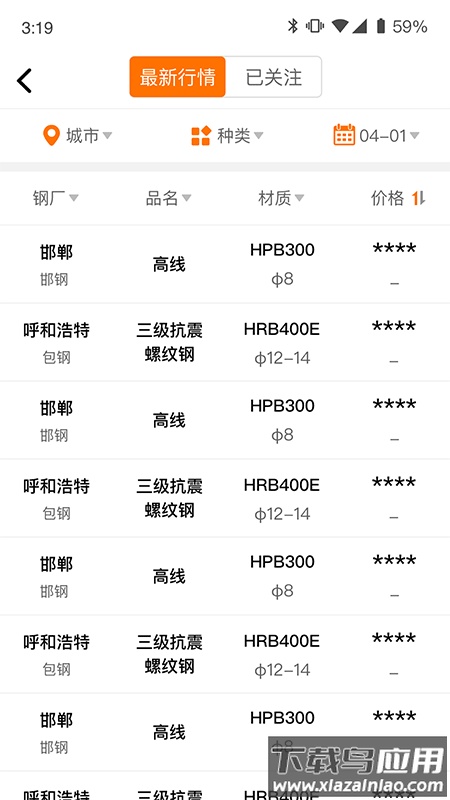 中钢网app最新版本截图3