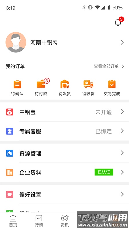 中钢网app最新版本截图4