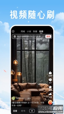 百度大字版下载安装2024截图3