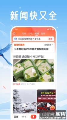 百度大字版下载安装2024截图4