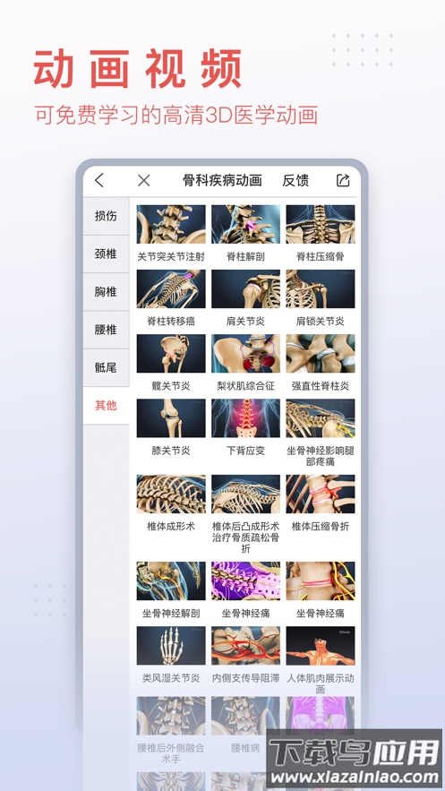 3Dbody解剖app最新版截图5