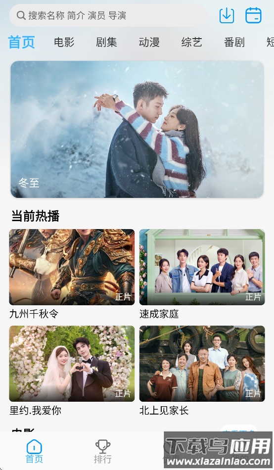 在看影视官方版最新版截图1