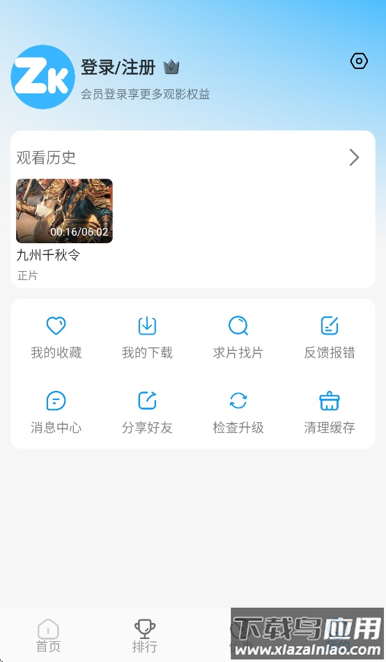 在看影视官方版最新版截图3