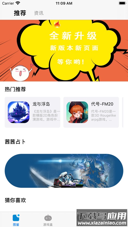 光环助手下载官方正版2022最新版截图1