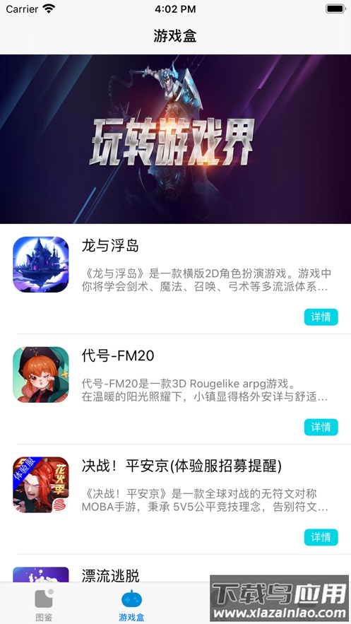 光环助手下载官方正版2022最新版截图3