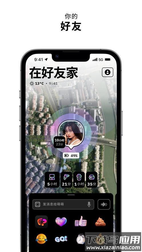 zenly安卓版最新版截图1