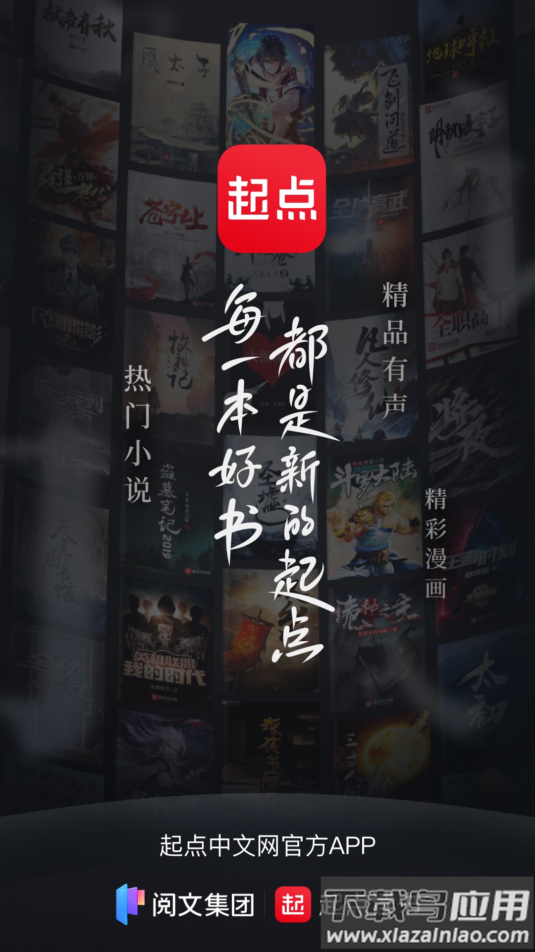 起点读书免费版下载安装截图1