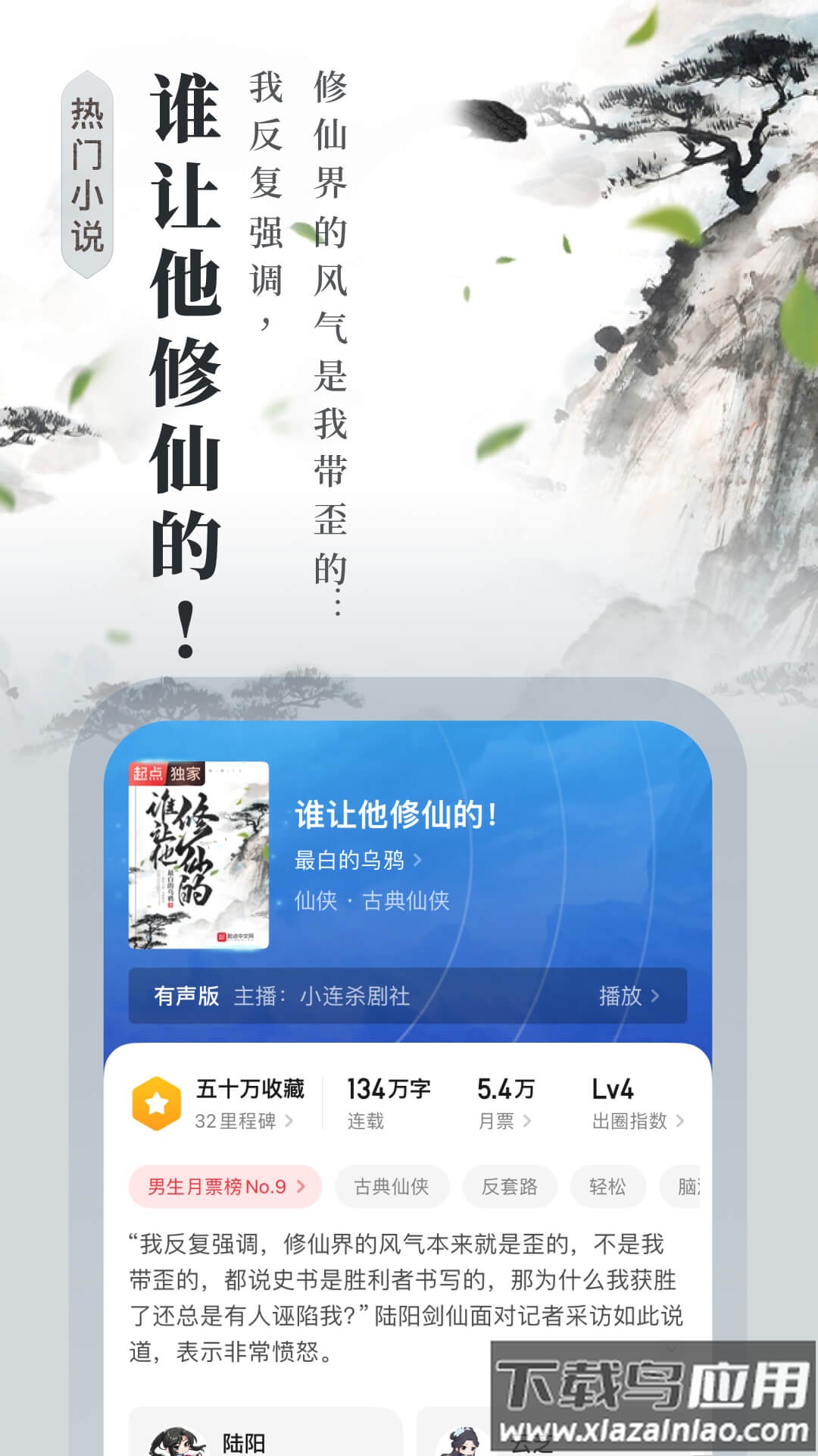 起点读书免费版下载安装截图4
