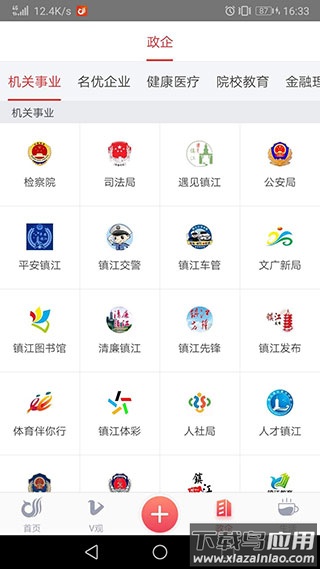 一起镇江app官方版最新版截图1
