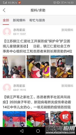 一起镇江app官方版最新版截图2