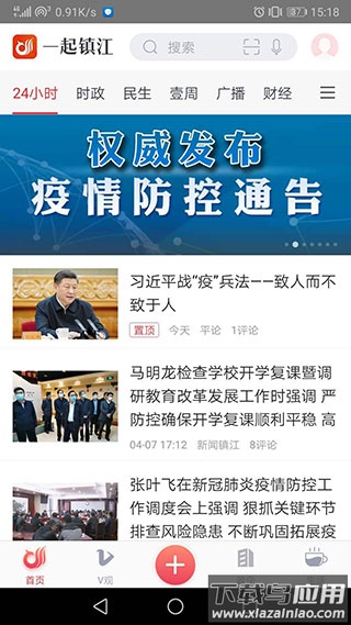 一起镇江app官方版最新版截图3