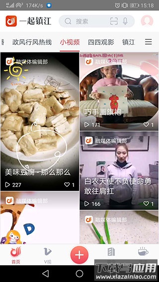 一起镇江app官方版最新版截图4