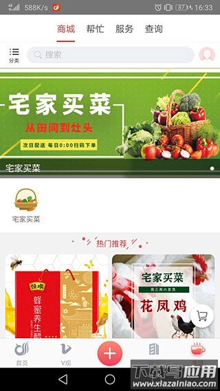 一起镇江app官方版最新版截图5