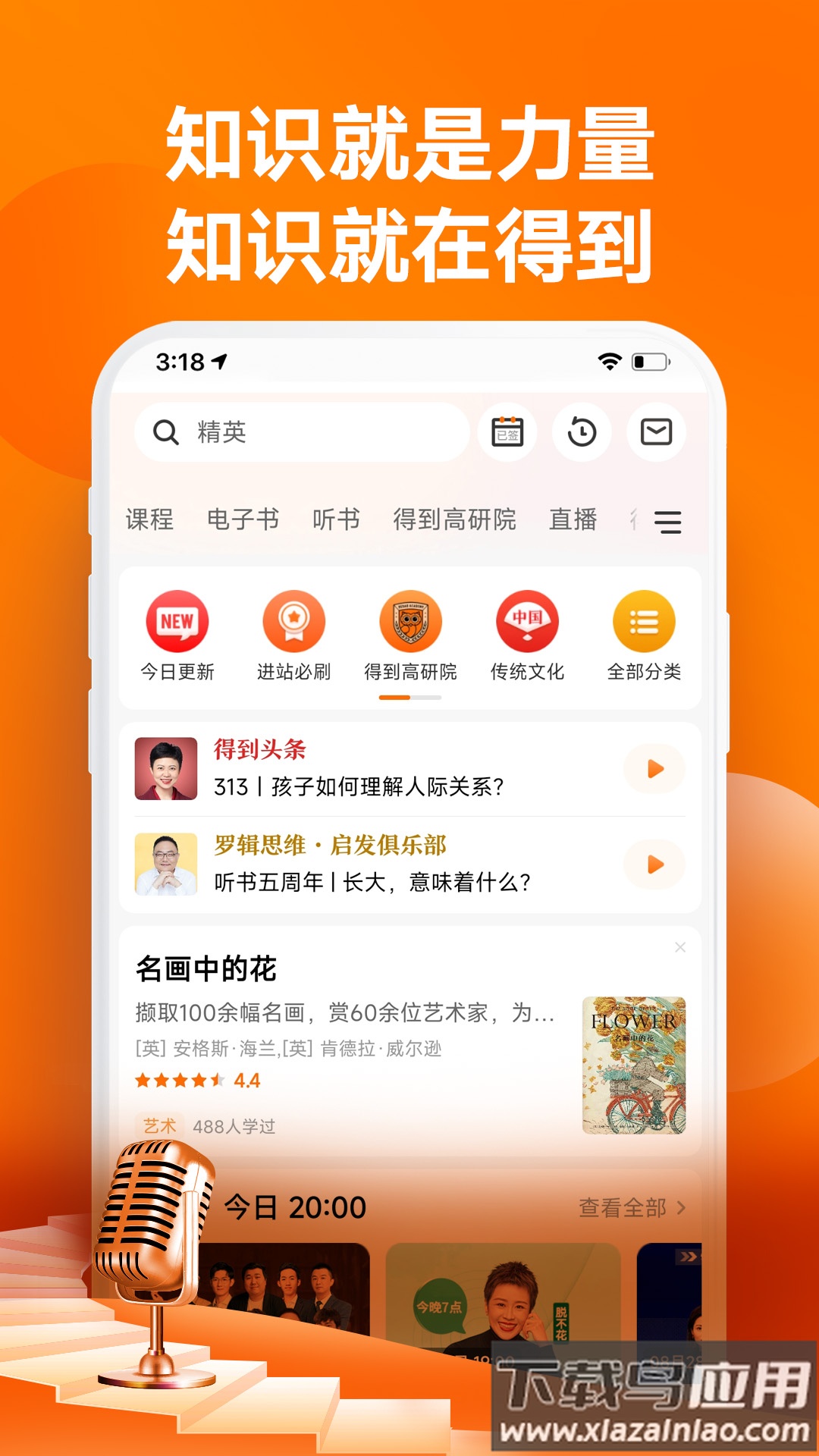 得到app下载安装截图1