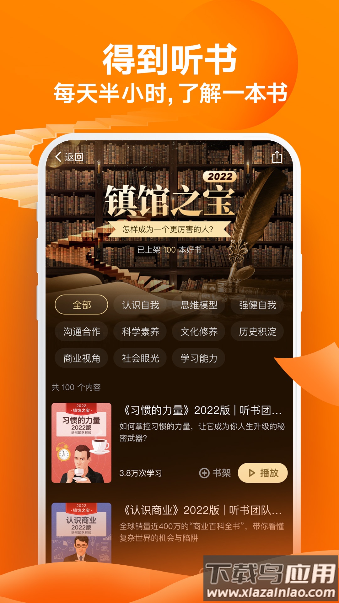 得到app下载安装截图2