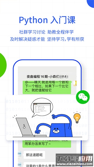 夜曲编程app最新版百职帮)截图3