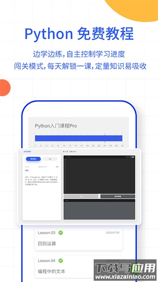 夜曲编程app(百职帮)截图1